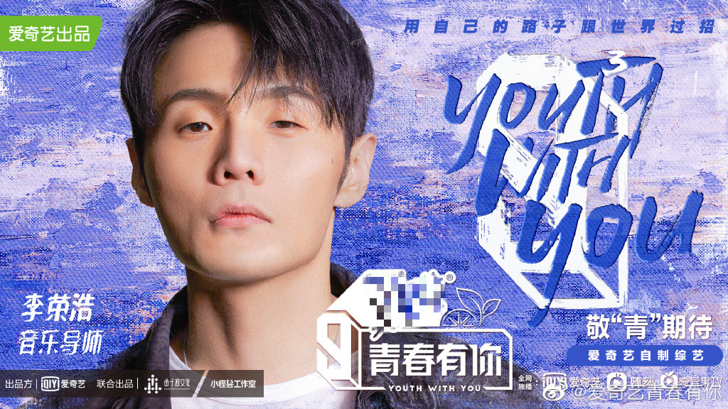 李荣浩加盟综艺《青春有你3》,担任音乐导师