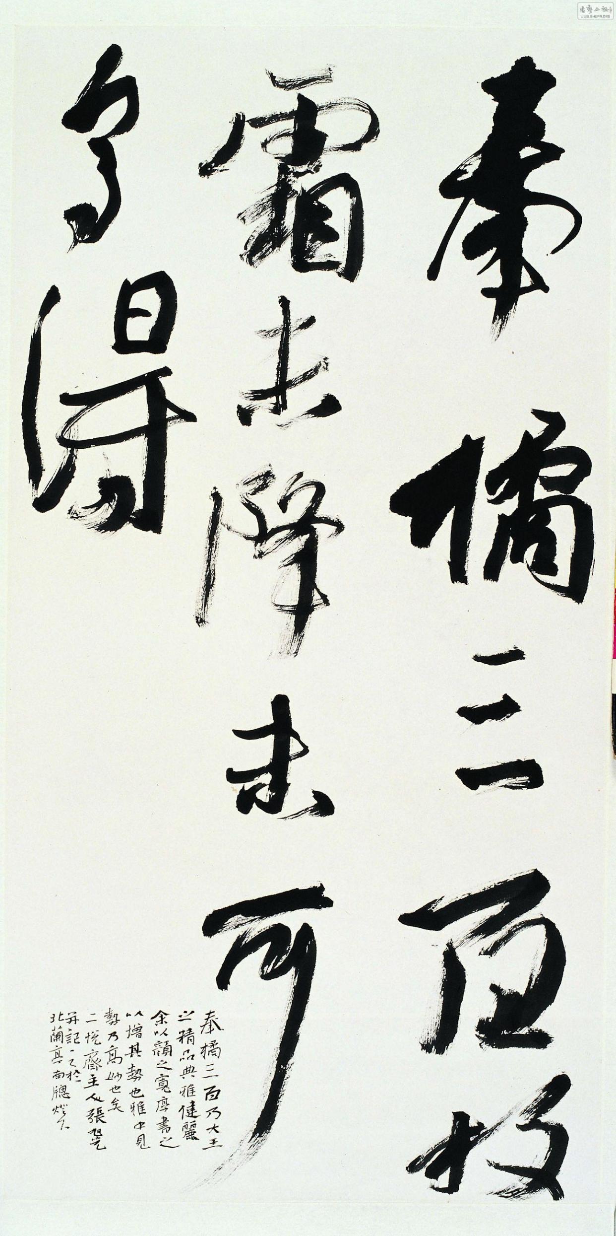 从名家临摹王羲之《奉橘帖》看书法要素的实现方法