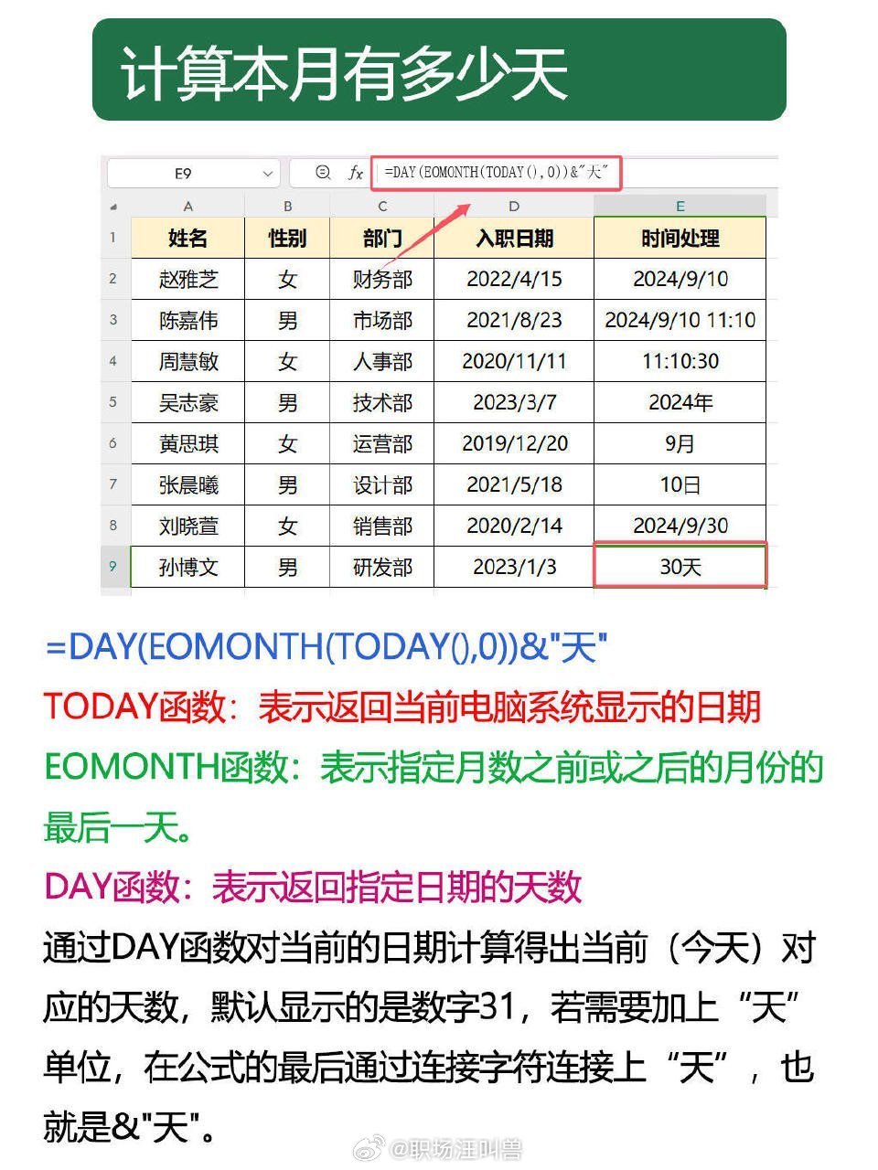 excel到期日期怎么算
