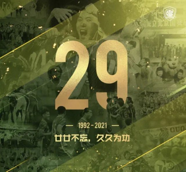北京国安1-1山东泰山 国安29岁生日快乐!