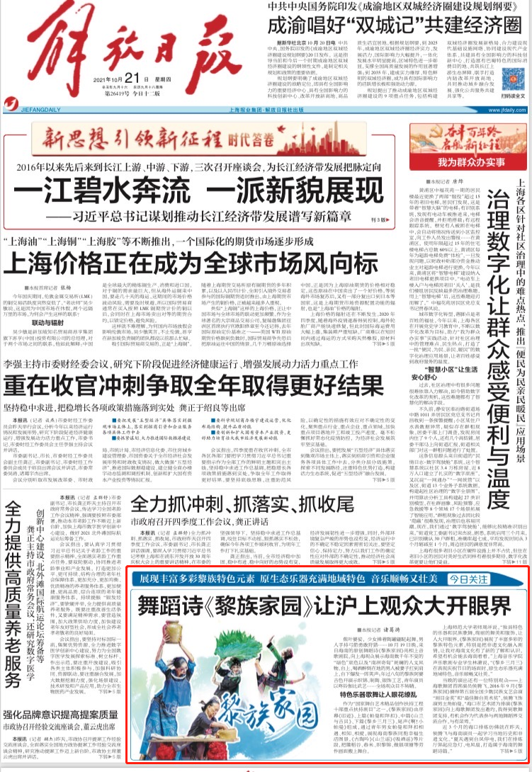 解放日报电子报图片