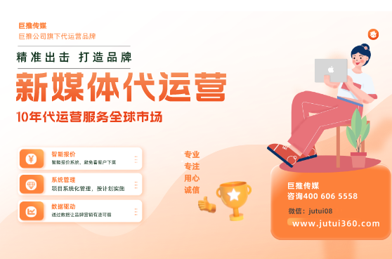 新媒体平台假期代运营优质服务费两年多少钱一般