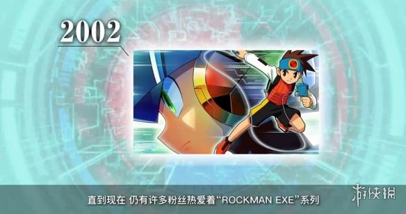 tgs22:《洛克人exe》2023年發售 3d洛克人登場!