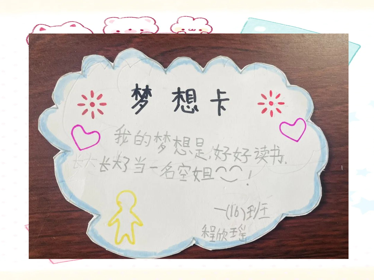一年级梦想卡片展