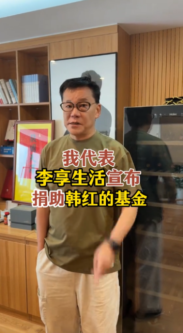 李国庆谈韩红走个面争议：人家混圈子只为募捐 还敢训不捐款明星