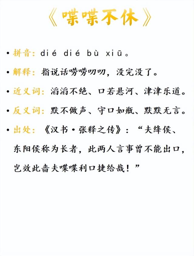 中小学易混成语439