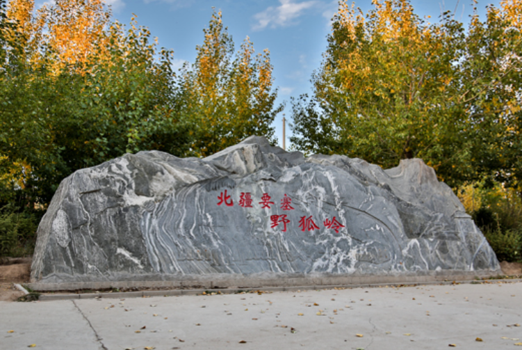 野狐岭景区介绍——融军事历史和旅游观光于一体的综合性旅游景区