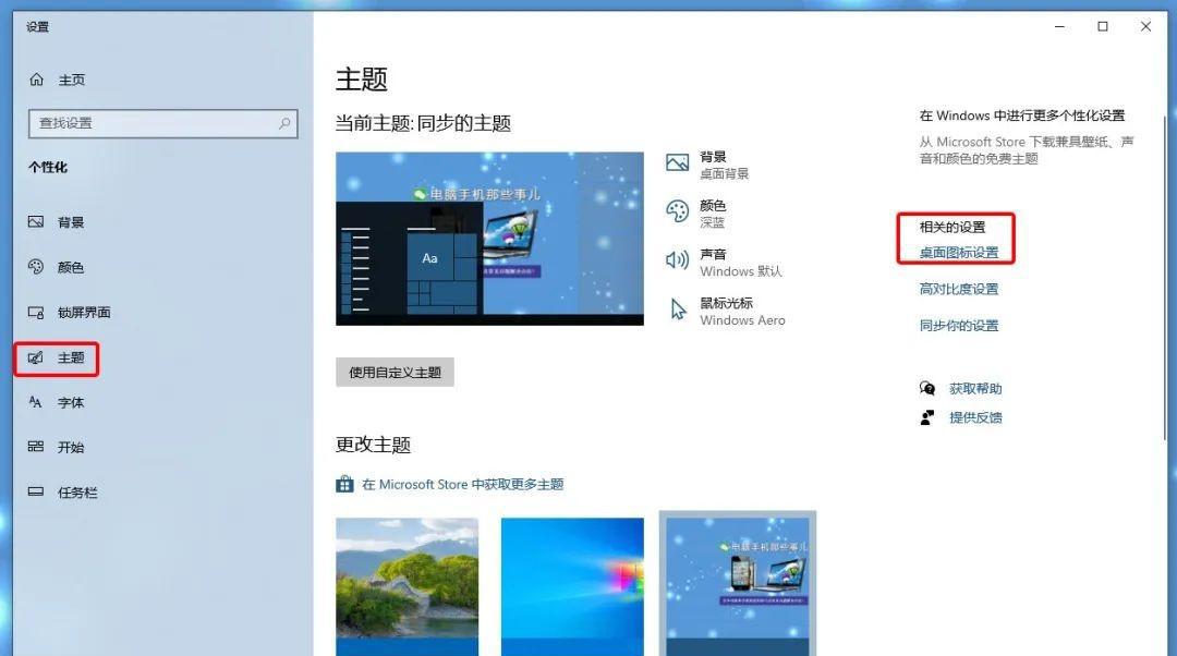 windows10桌面图标怎么设置出来(windows10怎么添加桌面图标)