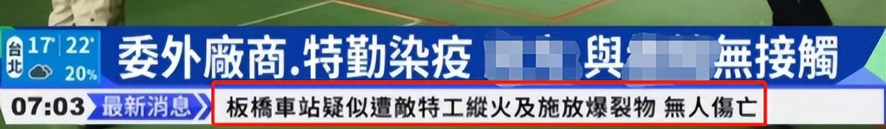 性質惡劣,恐天下不亂還是製造恐慌,華視新聞造謠解放軍轟炸新北