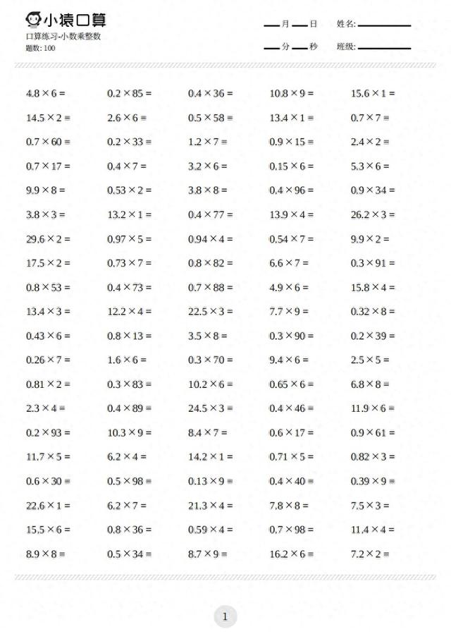 五年级小猿口算练习题