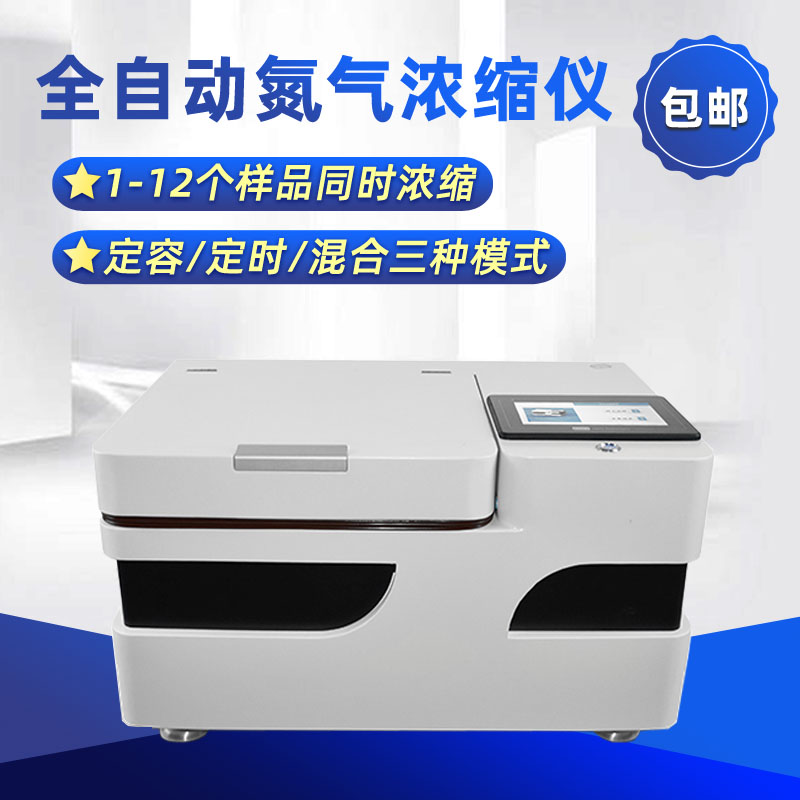 食品中氨基酸的测定gb5009.124-2016干式氮吹仪ba-dcy12g