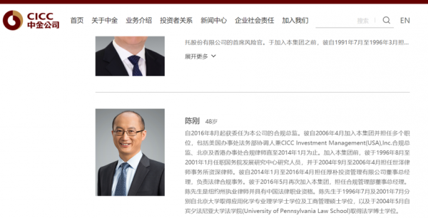 中金公司陷声誉旋涡 合规总监陈刚由于身体原因无法继续履职 网传其