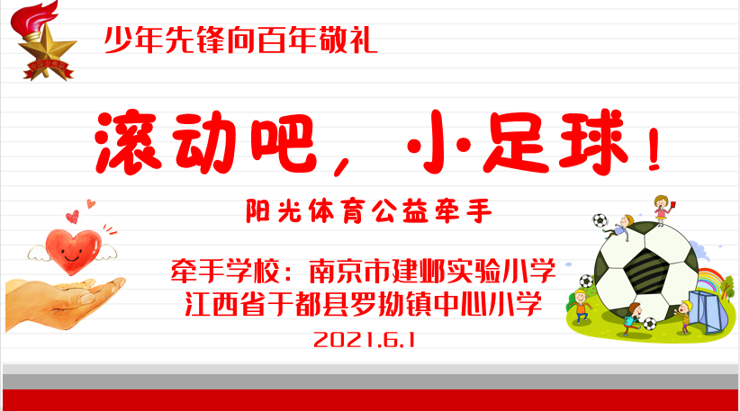 少年先锋向百年敬礼——南京建邺实验小学举办儿童节主题活动