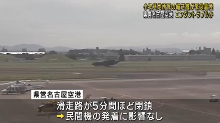 突发!日本航空自卫队一架运输机紧急降落