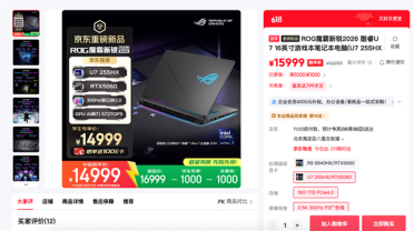 ROG三大笔记本学生特惠1000元！仅限Intel处理器、RTX 5060/5070显卡