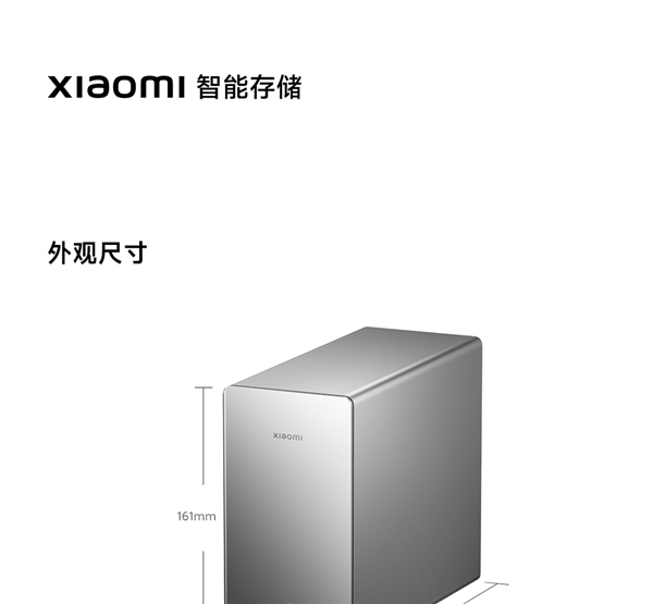 小米智能存储部分规格揭晓：自带4+32GB存储！40Mbps免费远程访问