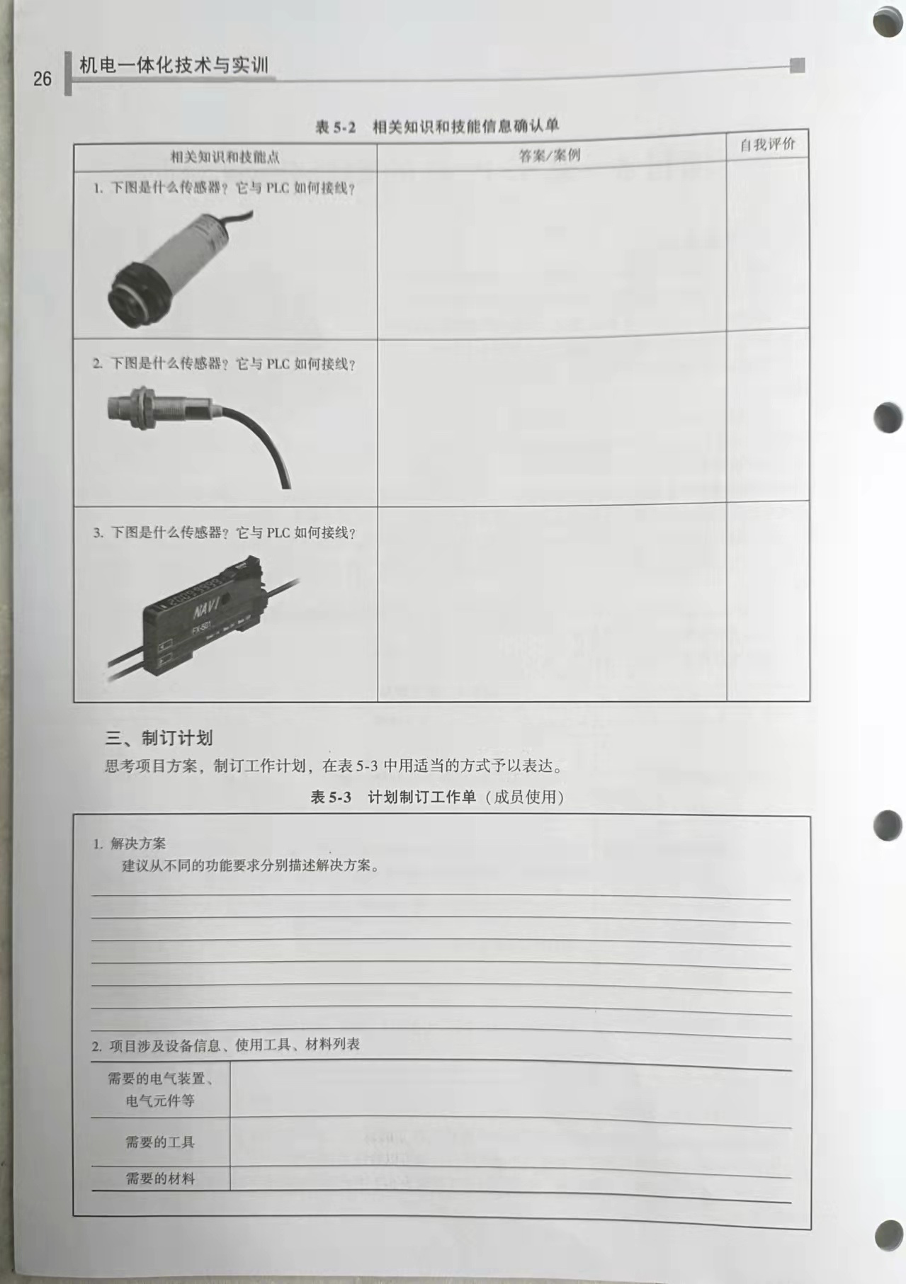 活页教材编写体例图片