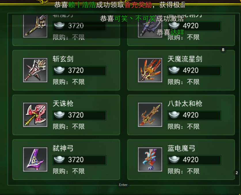 热血江湖武器列表图图片
