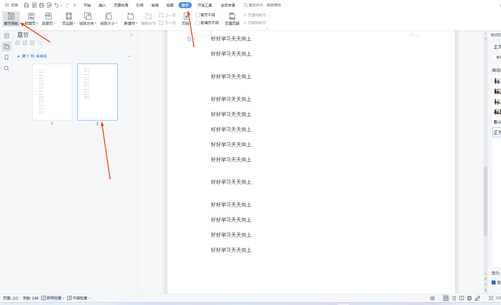 wps怎么删除一整页