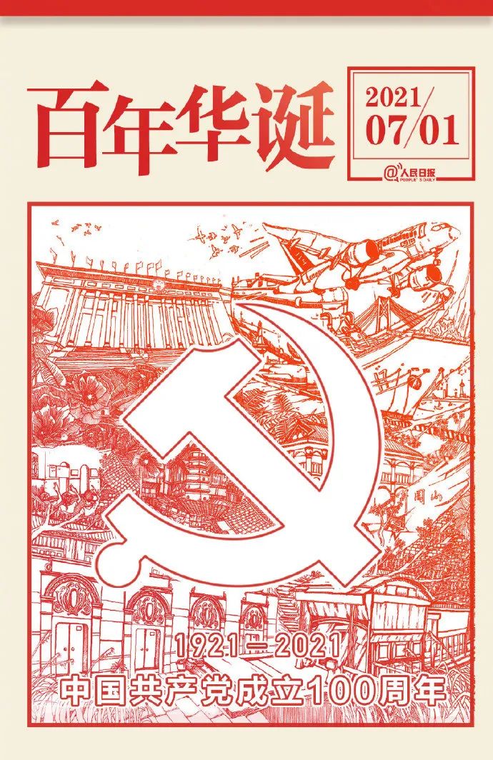 百年华诞 风华正茂!