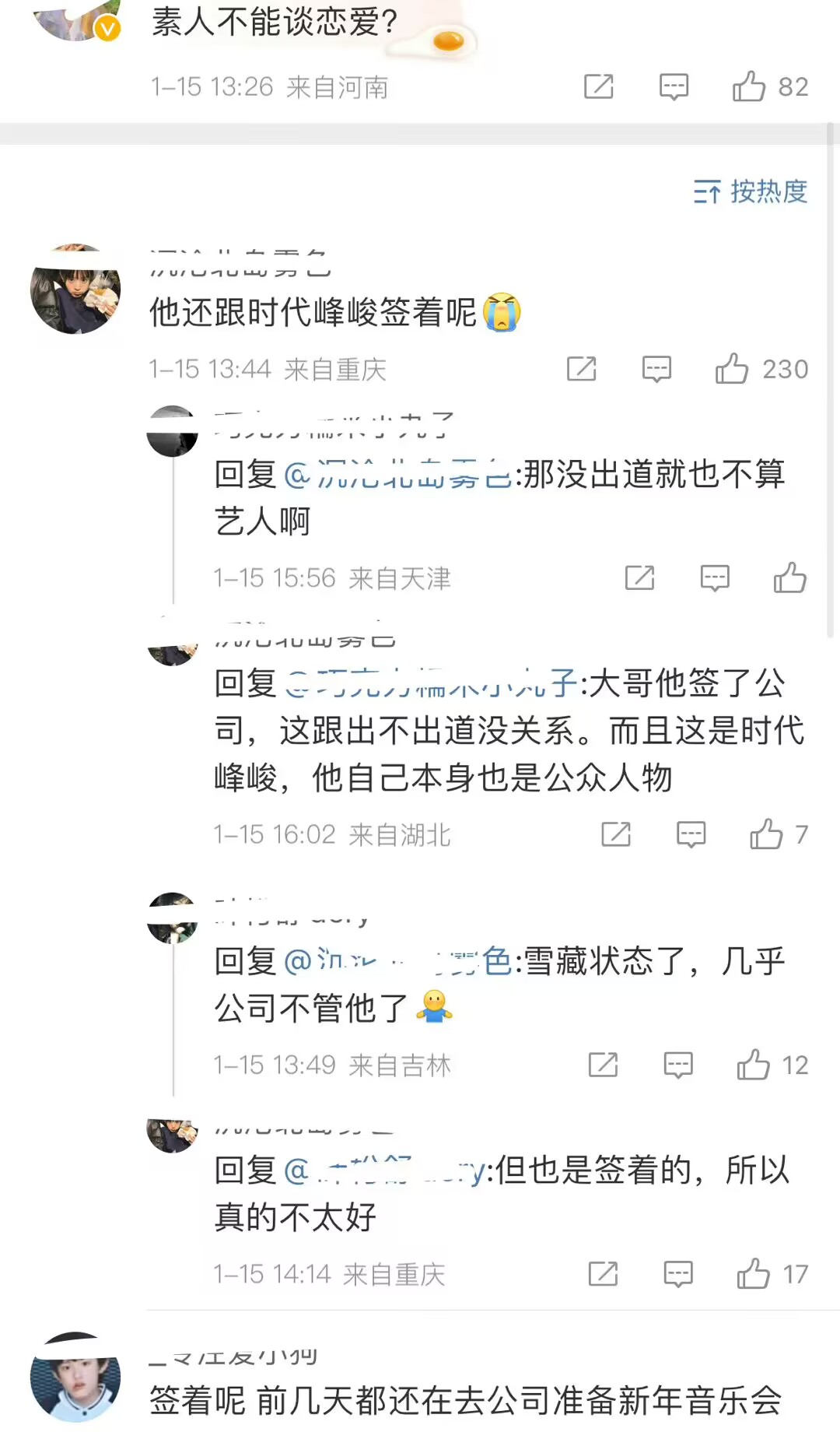 陳泗旭私談戀愛女友粉