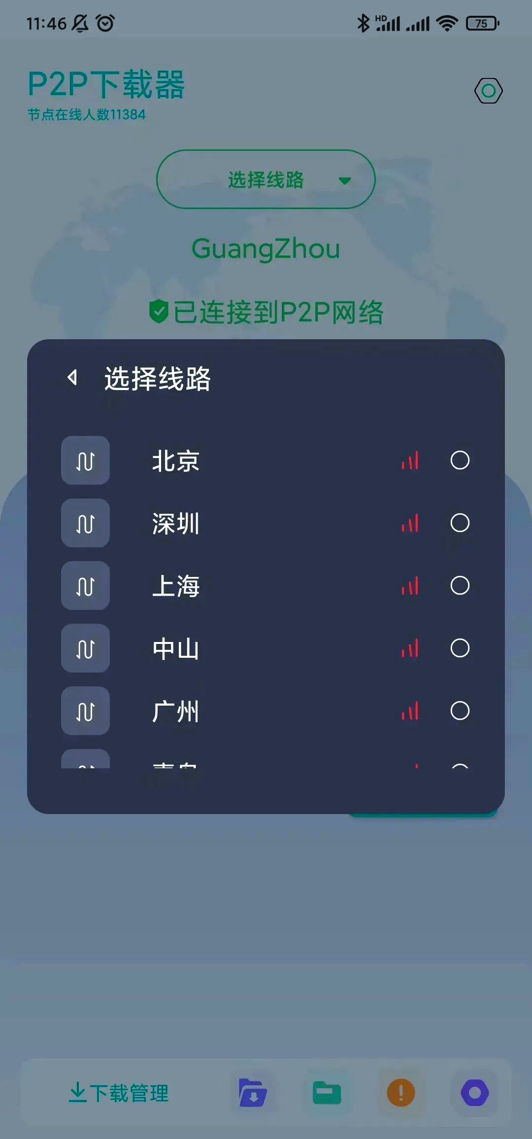 p2p怎么下载(p2p用什么软件下载)
