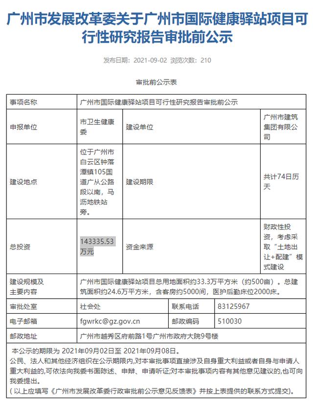 广州隔离酒店费用图片