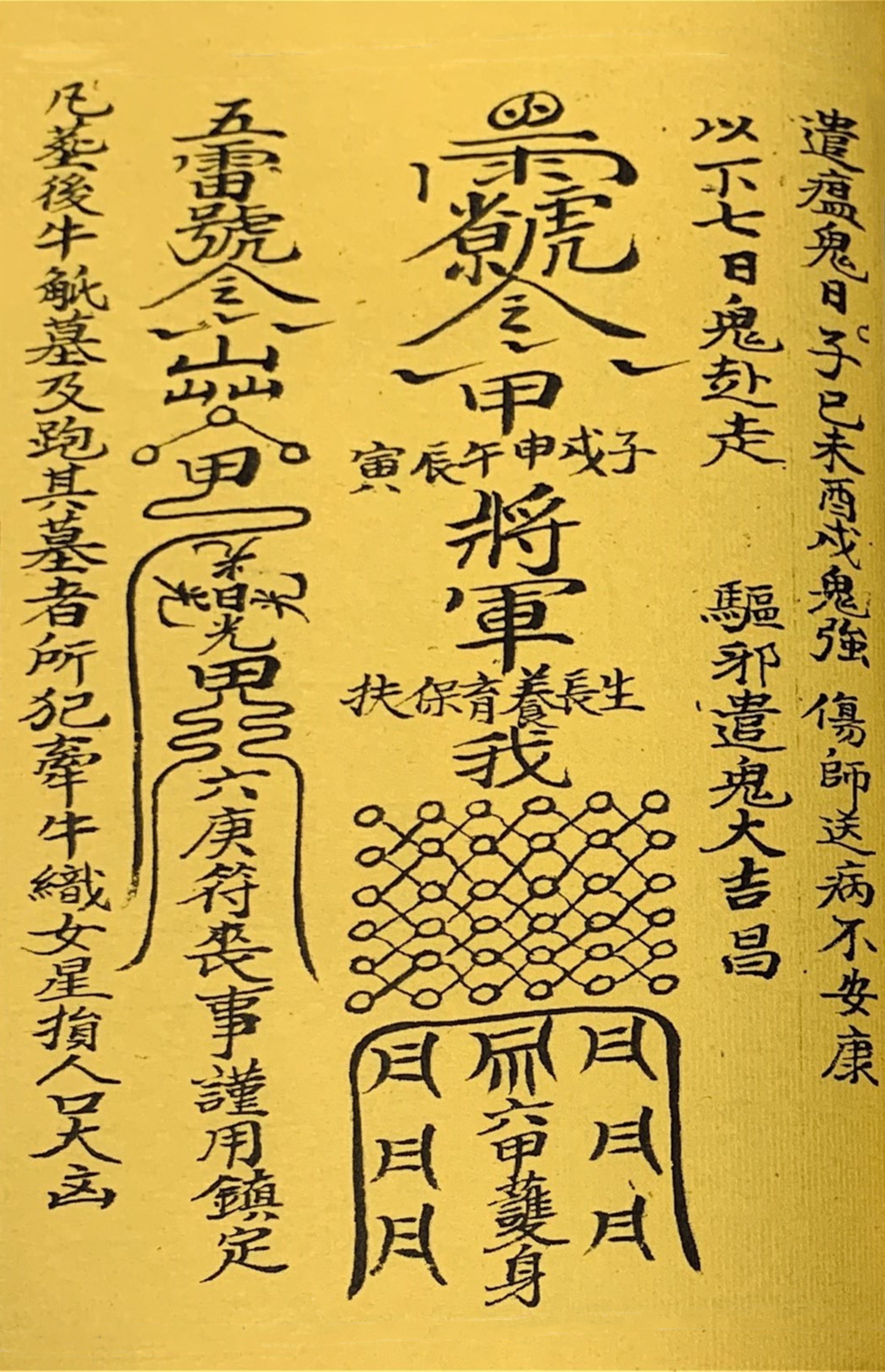 道教古籍 终南秘本五雷镇