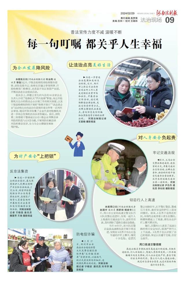 河南法制报2024年2月29日版面速览