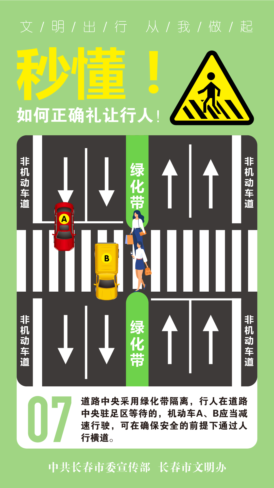 机动车礼让行人系列音频公益广告之八