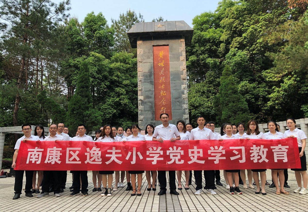 南康区逸夫小学扎实开展党史学习教育活动
