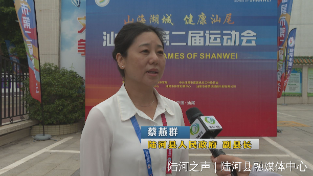 陆河县代表团参加汕尾市第二届运动会开幕式