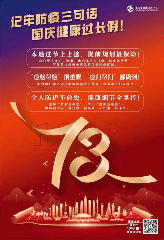 上海昨日0 1 ;来沪返沪提前填报信息;国庆假期还要大筛吗?