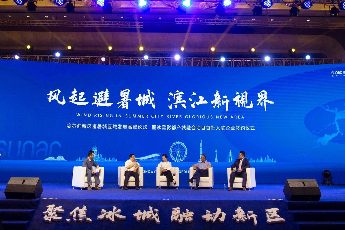 哈尔滨新区避暑城区域发展高峰论坛举行 首批入驻企业签约