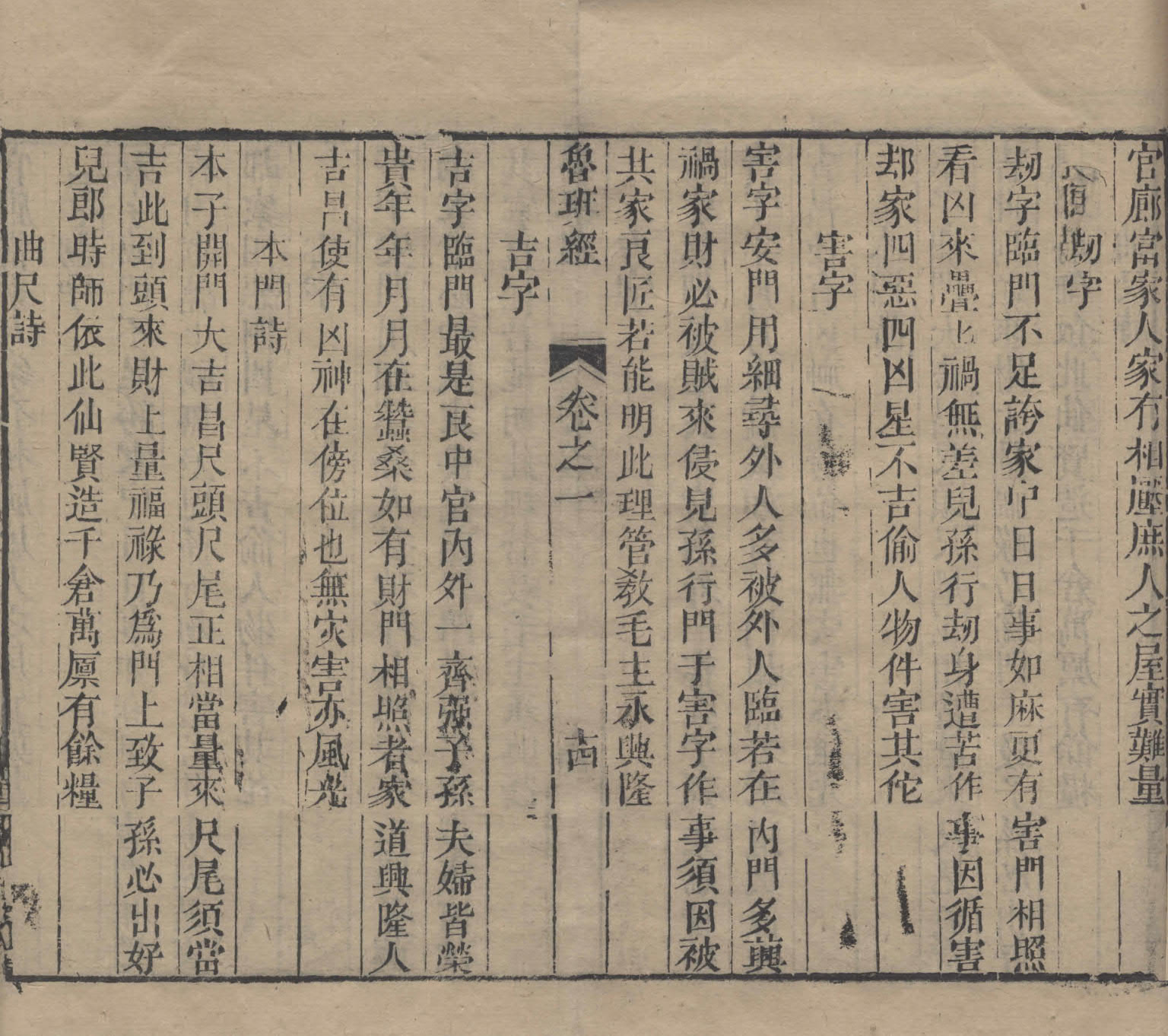 《鲁班经匠家镜》清刊本.天津图书馆藏