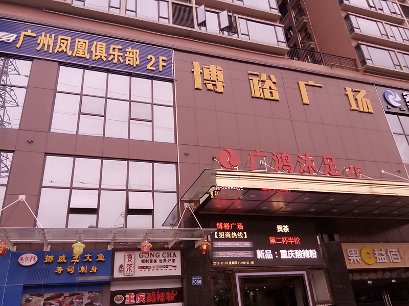 博裕广场 图/踩盘小分队住在这个小区,你想要什么时间健身就什么时间