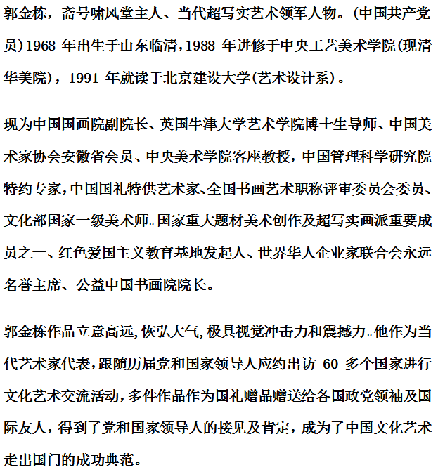 著名书画家郭金栋作品《双雄》以38万元成交