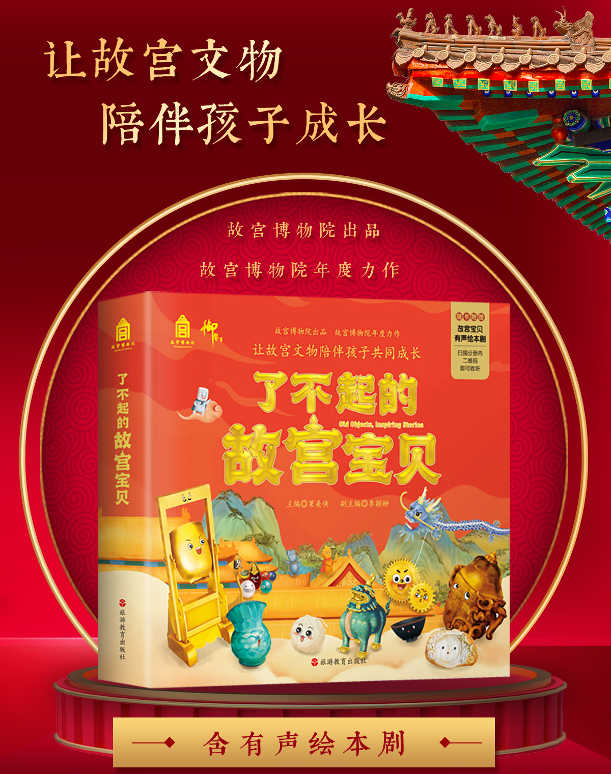 六一荐书|《了不起的故宫宝贝》:一套"宝贝"绘本送宝贝