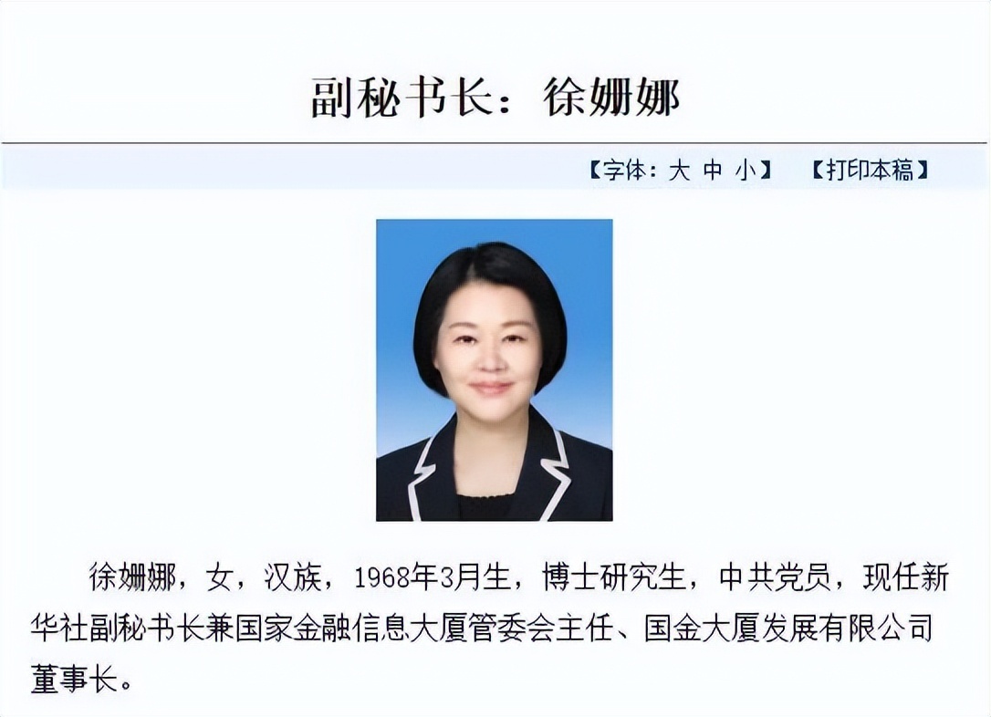 陈二厚,徐姗娜已任新华社副秘书长