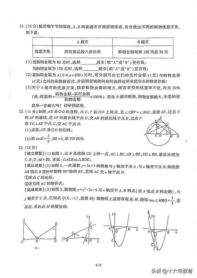 「中考真题」2023年新疆中考数学试卷及答案
