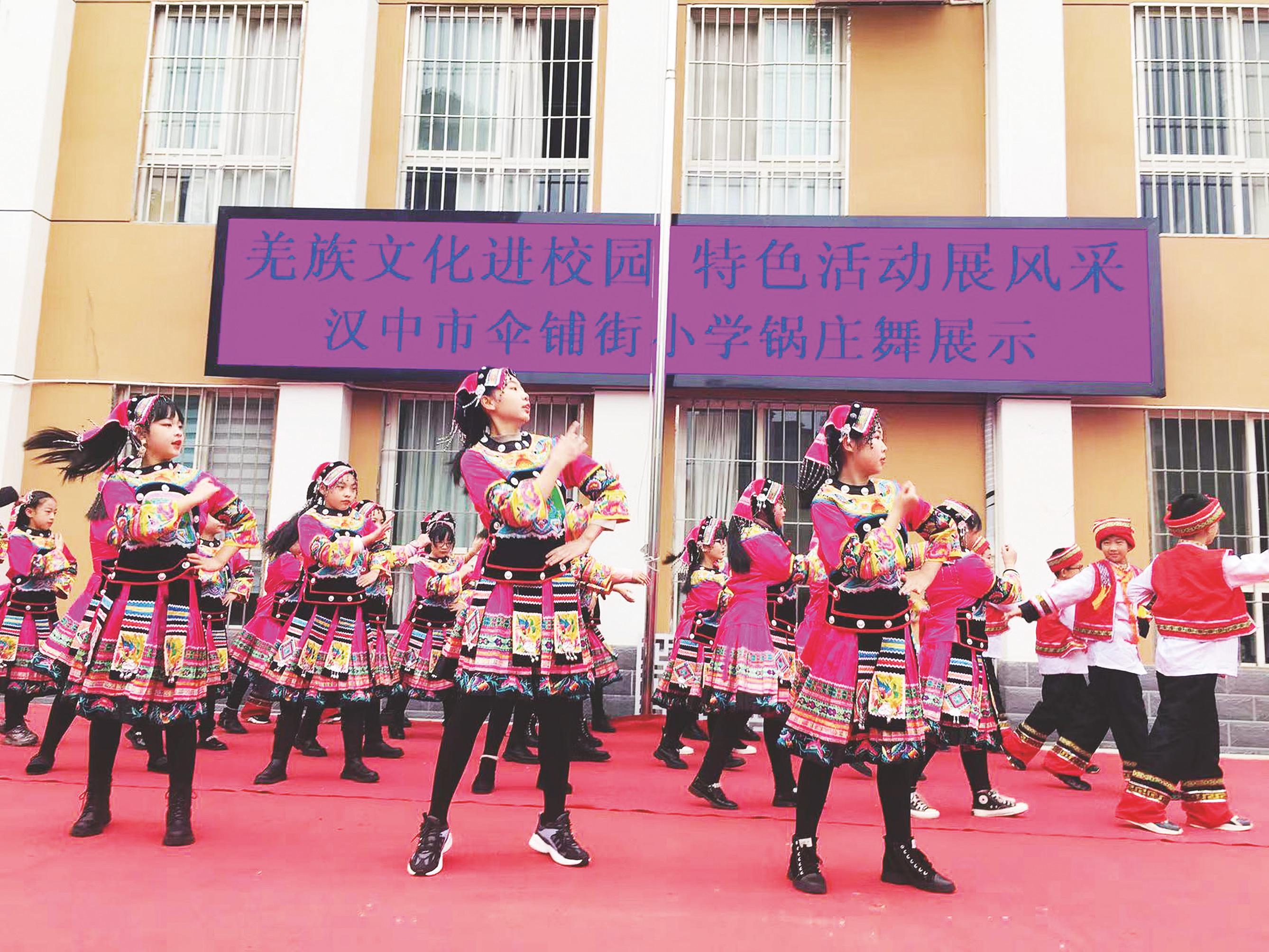 汉中市伞铺街小学开展羌族文化进校园系列活动