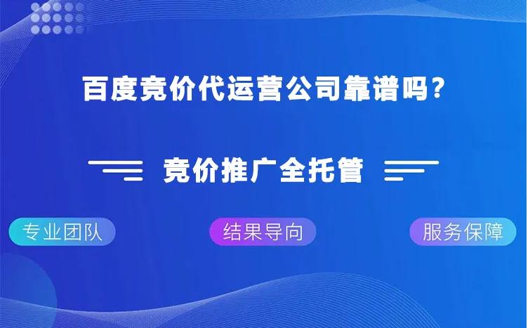 百度竞价托管