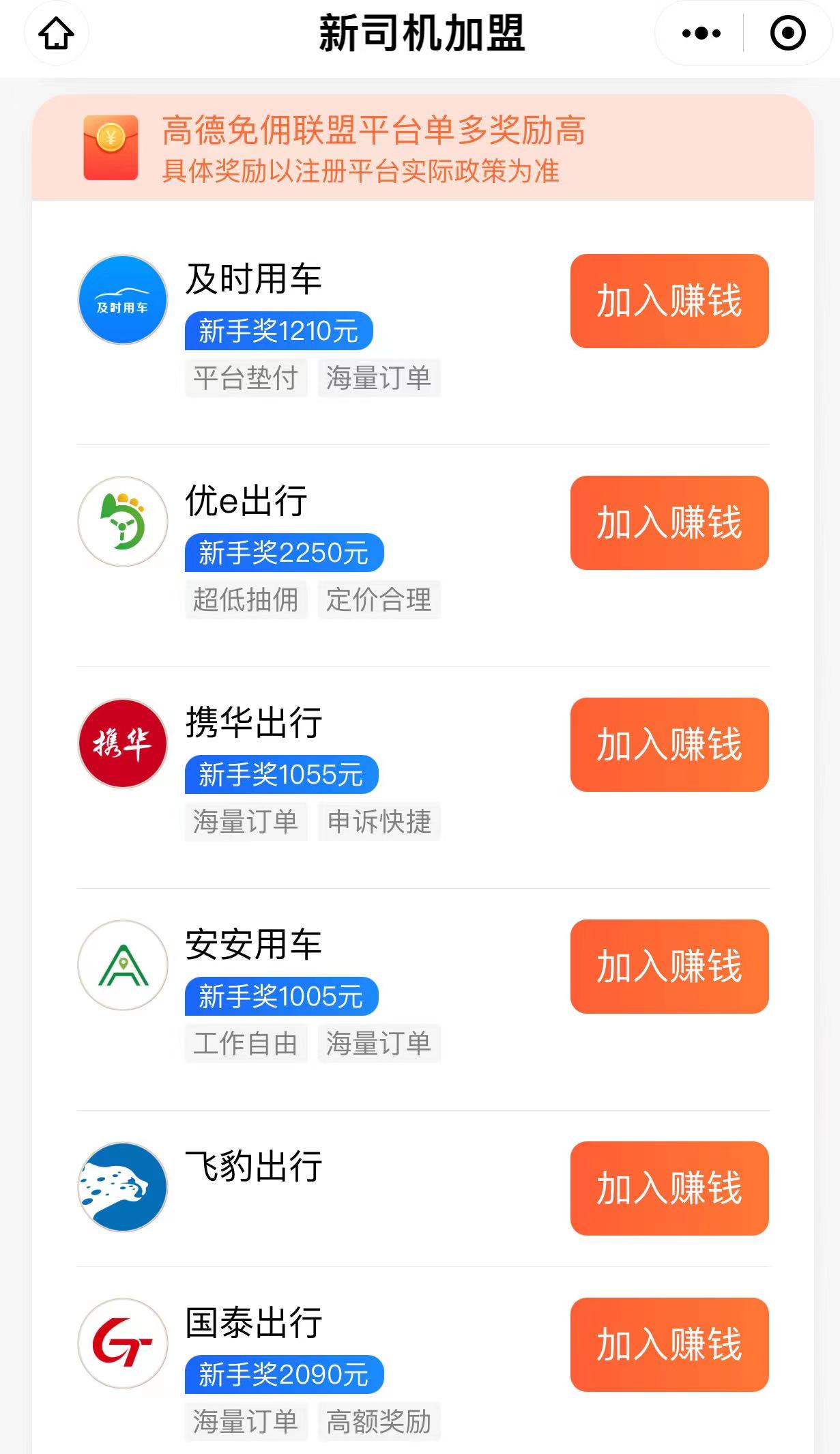 如何成为高德网约车司机?司机端app下载方法!