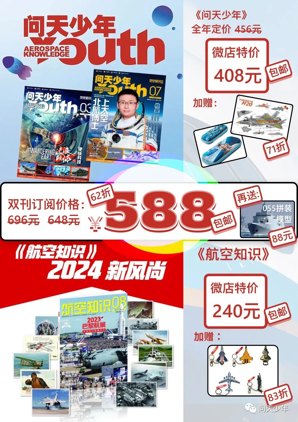 下周五晚7:30,半价收藏一套《航空知识》合订本!