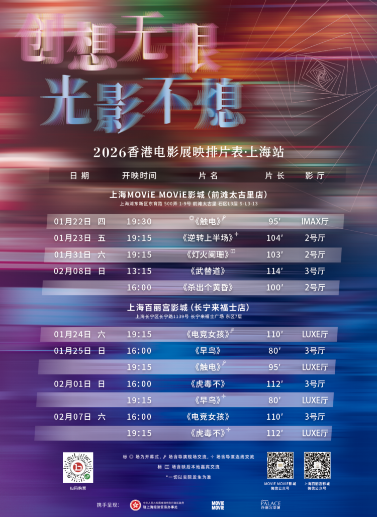 2026香港电影展映活动_香港电影展映活动上海_电影院新片上映电影2026