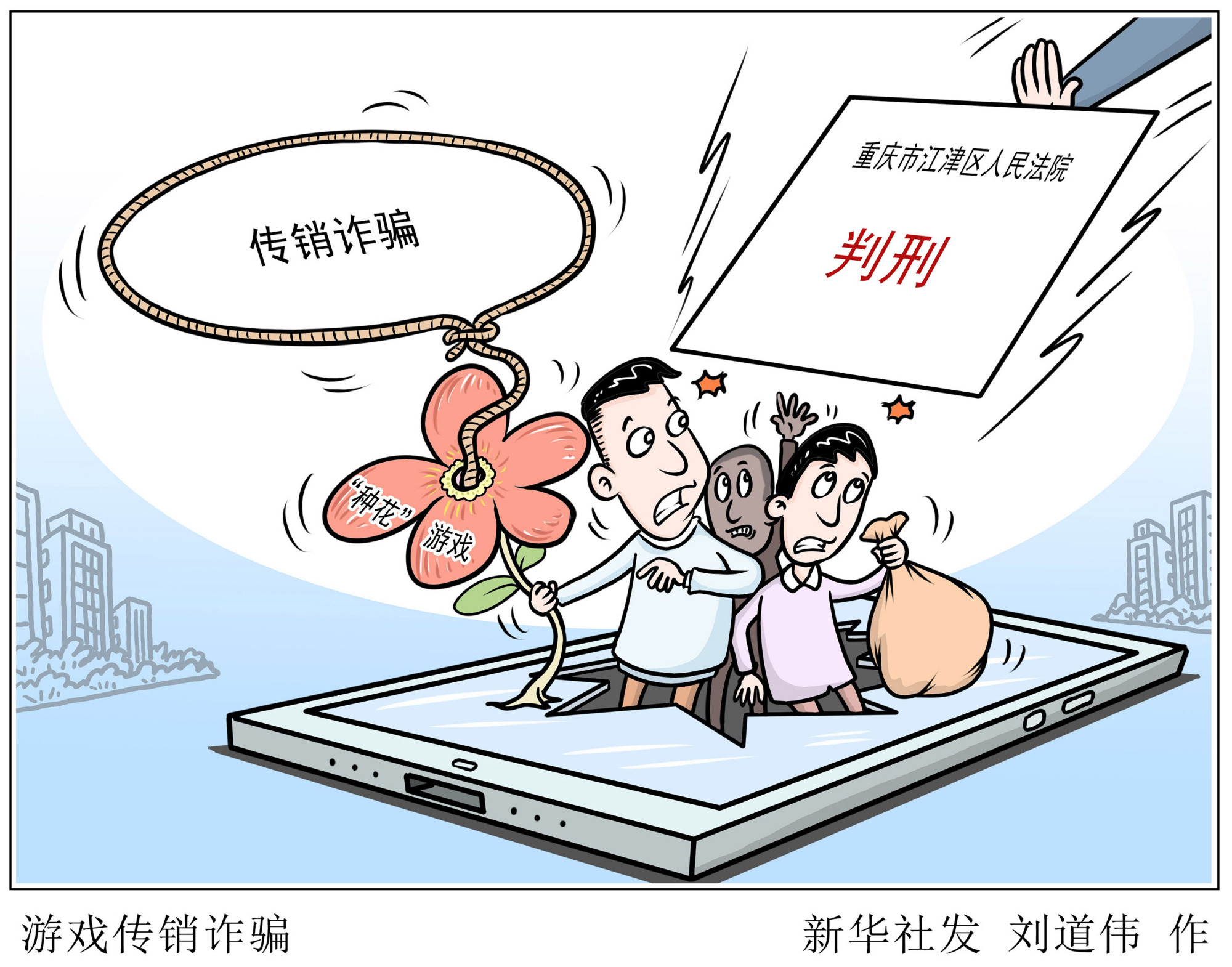 防传销漫画图片