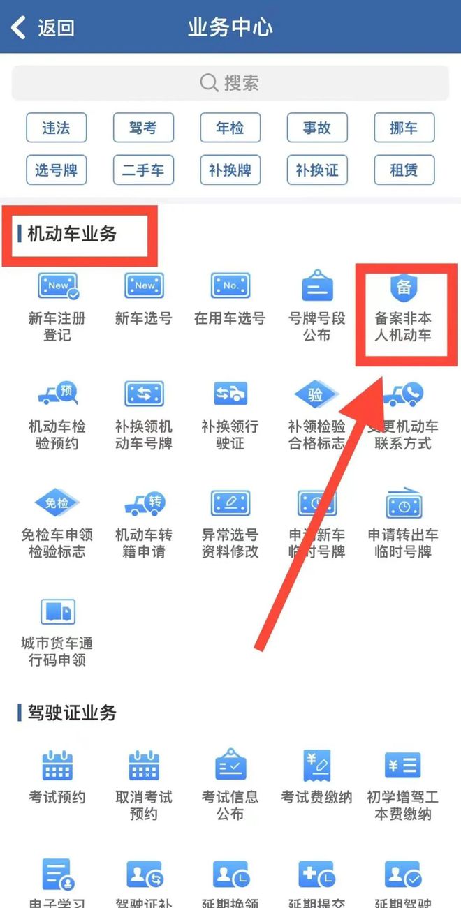 车主本人的机动车二维码在哪?