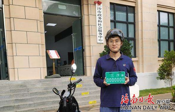 三沙市首副电动自行车车牌启用