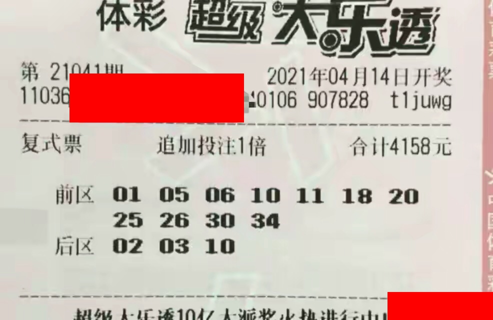 大乐透21041期晒票,万元大复式络绎不绝,看得人眼花缭乱