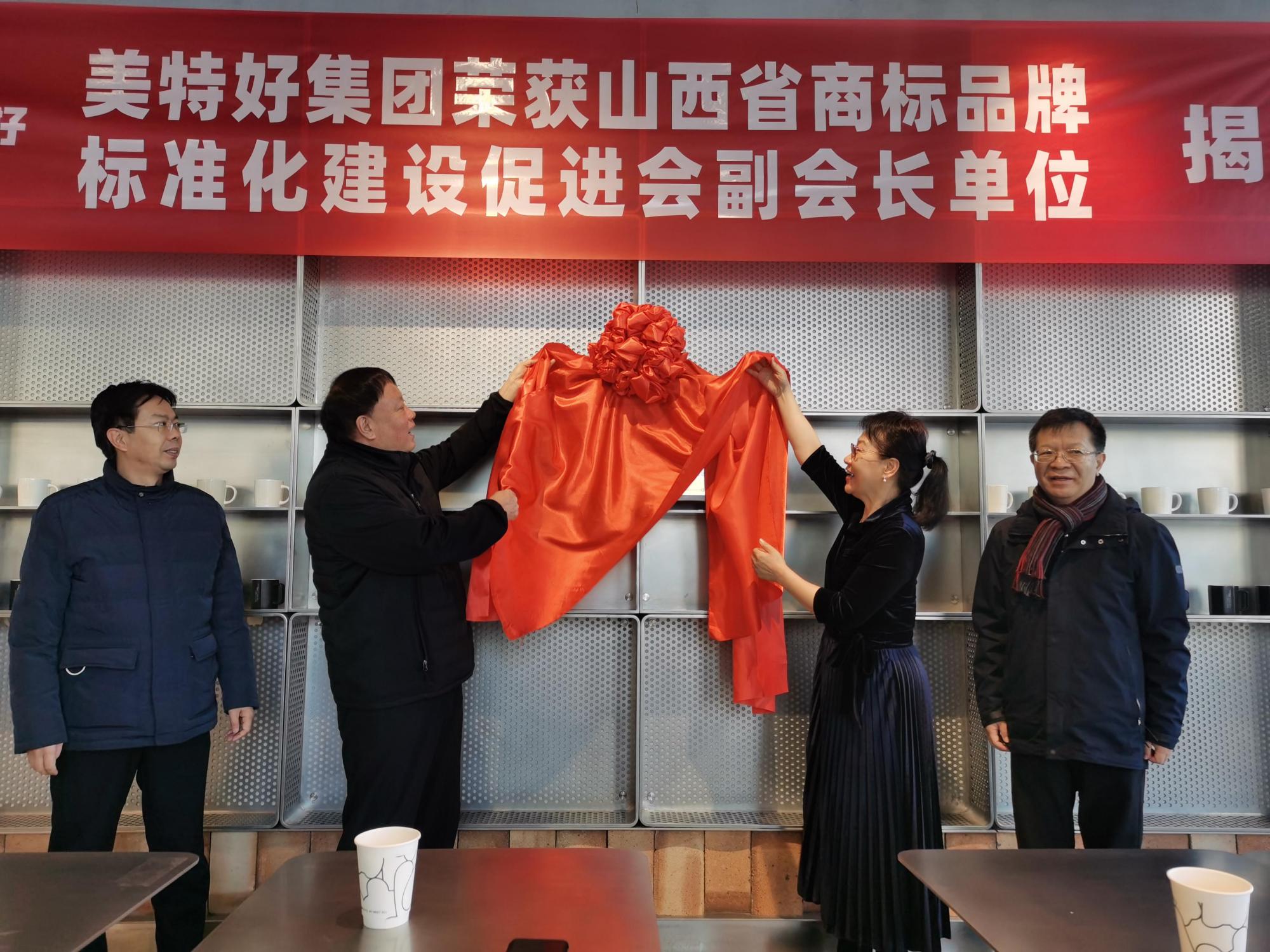 市商务局局长高屹城,副局长王之峰出席美特好集团荣获山西省商标品牌